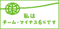 あなたも参加しましょう！